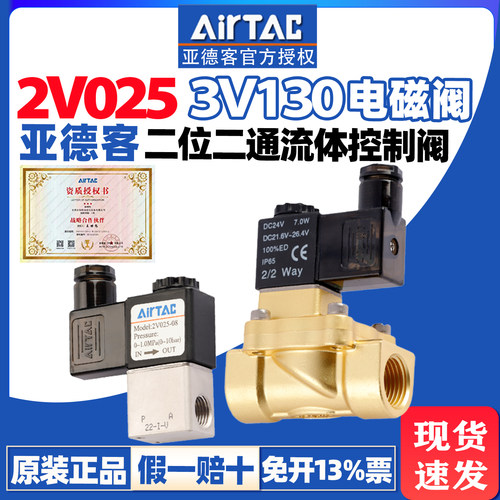亚德客气动电磁阀2V02508-06DC24V 2V13010二通流体控制常闭水阀*