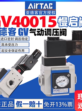 亚德客气动慢启阀GV20006F1B 20008F1B 调压阀GV30010F1A 40015F1