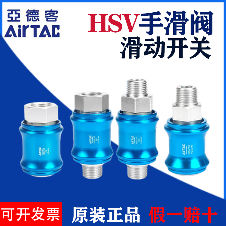 亚德客气动滑动开关HSV06/HSV08/HSV10/HSV20/HSV25手滑阀手推阀