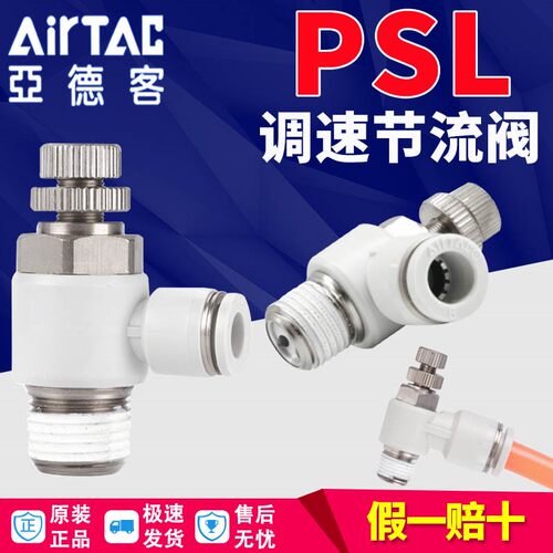 原装airtac亚德客psl801B接头304不锈钢调速阀psa节流阀PSL4M5A
