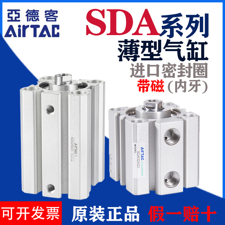 *airtac亚德客薄型气缸带磁SDA12/16/40x30x50x125S小型气缸内牙