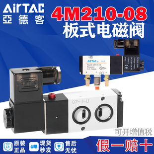 4M31006 亚德客电磁阀二位五通面板安装 板式 控制阀电磁阀4M210