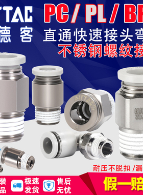亚德客PC602气管接头6mm8mm10mm不锈钢气管接头PL802快速接头螺纹