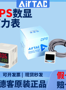 AirTac亚德客气动DPS数显压力开关真空负压表DPSN1压力传感器DPSP