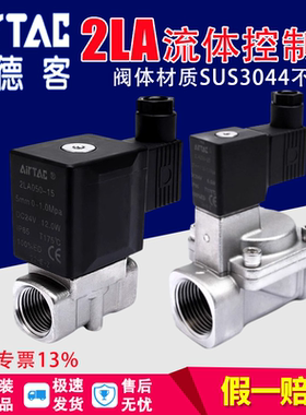 亚德客二通电磁阀2LA05015B DC24V开关水阀气阀2LA03006A  AC220V