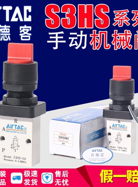 亚德客气动手动机械阀S3HSM5开关控制阀S3HS06B选择阀S3HS08RBG