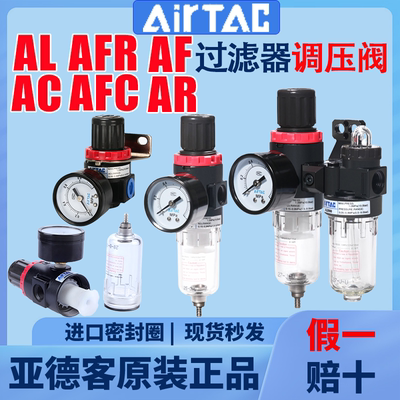 亚德客调压阀过滤器AC20001 AFR1500调压阀AFC2000MW AR2000JN
