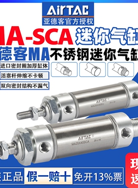 亚德客不锈钢迷你气缸MA16/20/25/32/40x25x50x75x100x150x200SCA