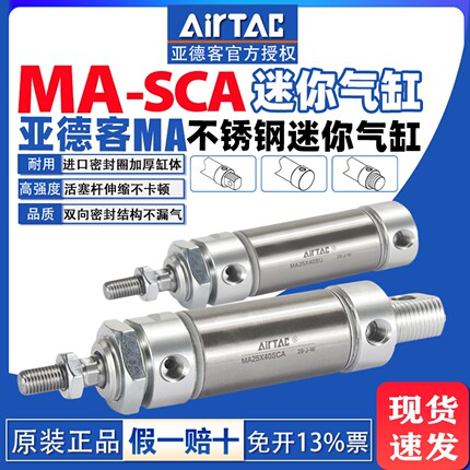 亚德客不锈钢迷你气缸MA16/20/25/32/40x25x50x75x100x150x200SCA
