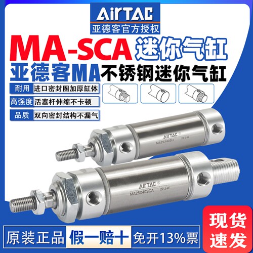 亚德客不锈钢迷你气缸MA16/20/25/32/40x25x50x75x100x150x200SCA