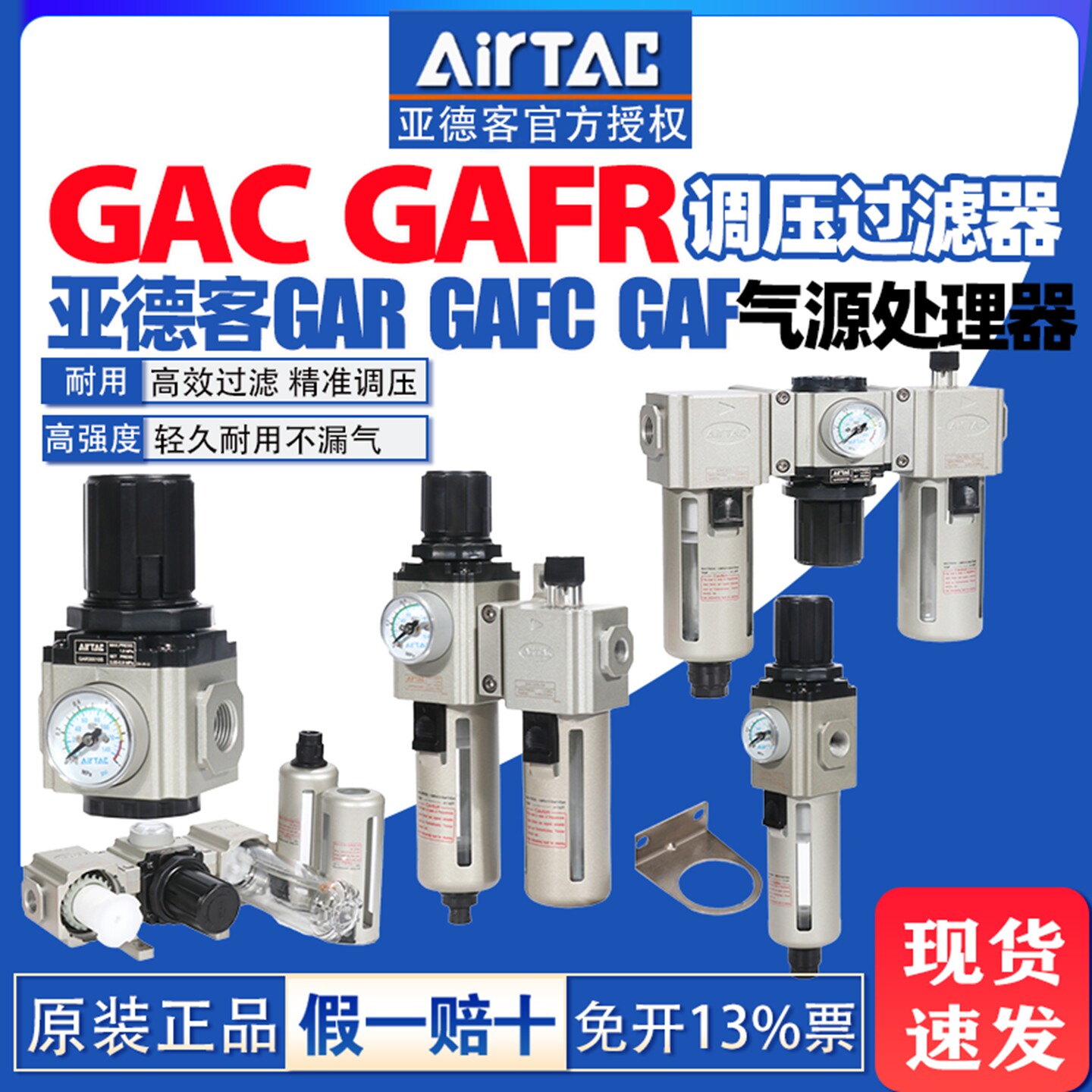 亚德客过滤器GAF20006A  GAFC20008S调压阀GAC30008S  GAFR40010S