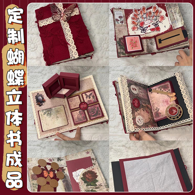 蝴蝶复古立体书成品定制