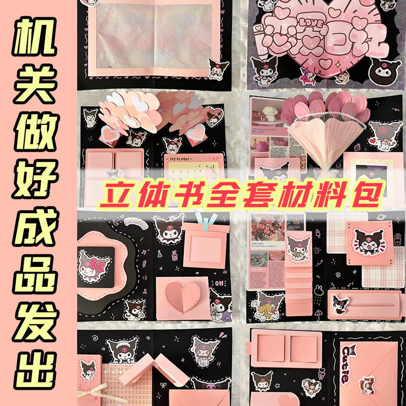 立体书diy自制半成品材料包手工定制周年情侣年纪念礼物生日相册