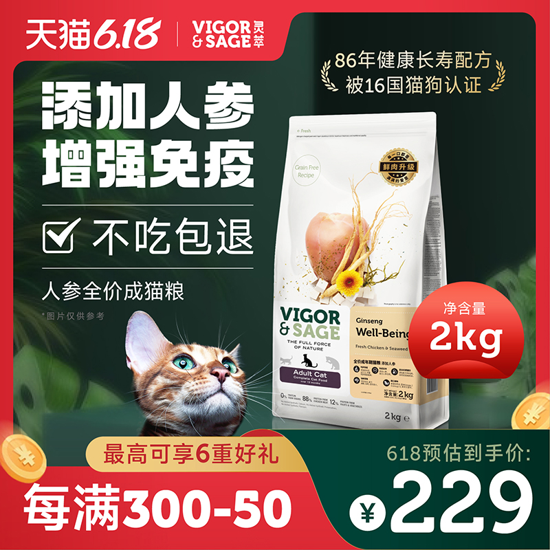 灵萃添加人参鲜肉高蛋白进口配方全价成猫粮2kg