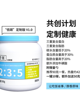 若饭共创定制降低碳水提高蛋白质脂肪浓缩营养餐原味 950克/罐