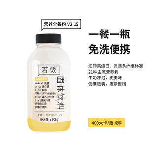 若饭粉末瓶装代餐奶昔早餐晚餐主食速食均衡营养饱腹食品冲泡即饮