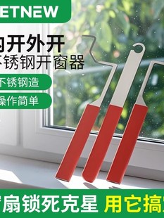 平开窗神器窗户锁死锁盒坏死打开锁专用工具大全断桥铝纱窗打不开
