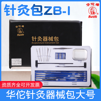 华佗牌大号针灸器械盒