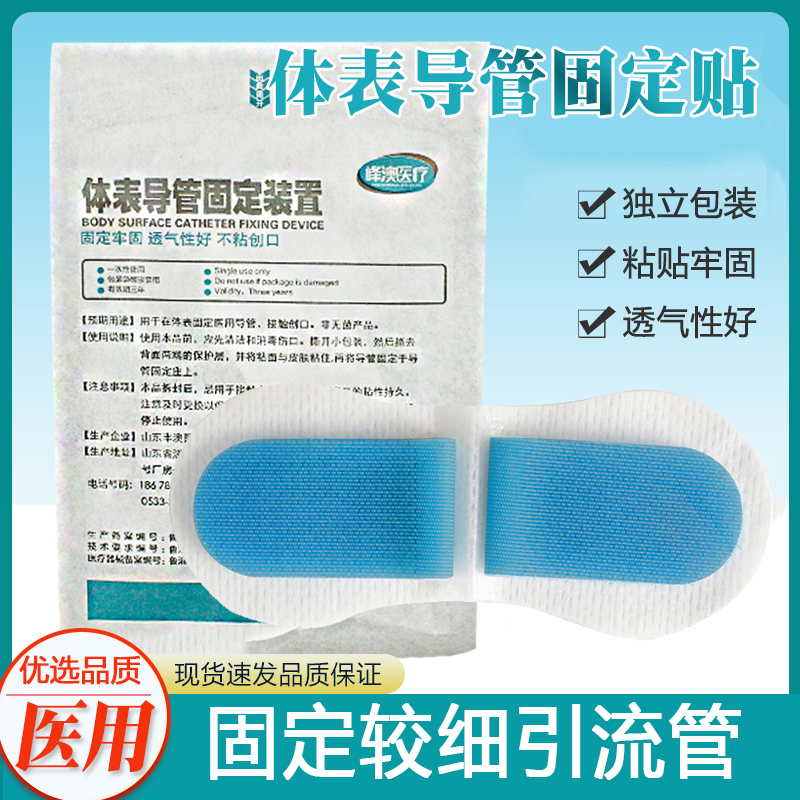 峰澳医用picc体表导管固定贴导尿管尿管引流管固定装置胶胆管敷贴