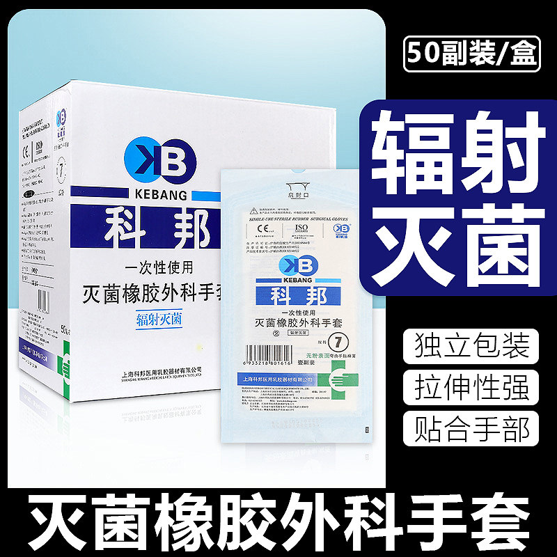 科邦医用橡胶外科手套一次性无菌乳胶手术医学生实验防护解剖加厚