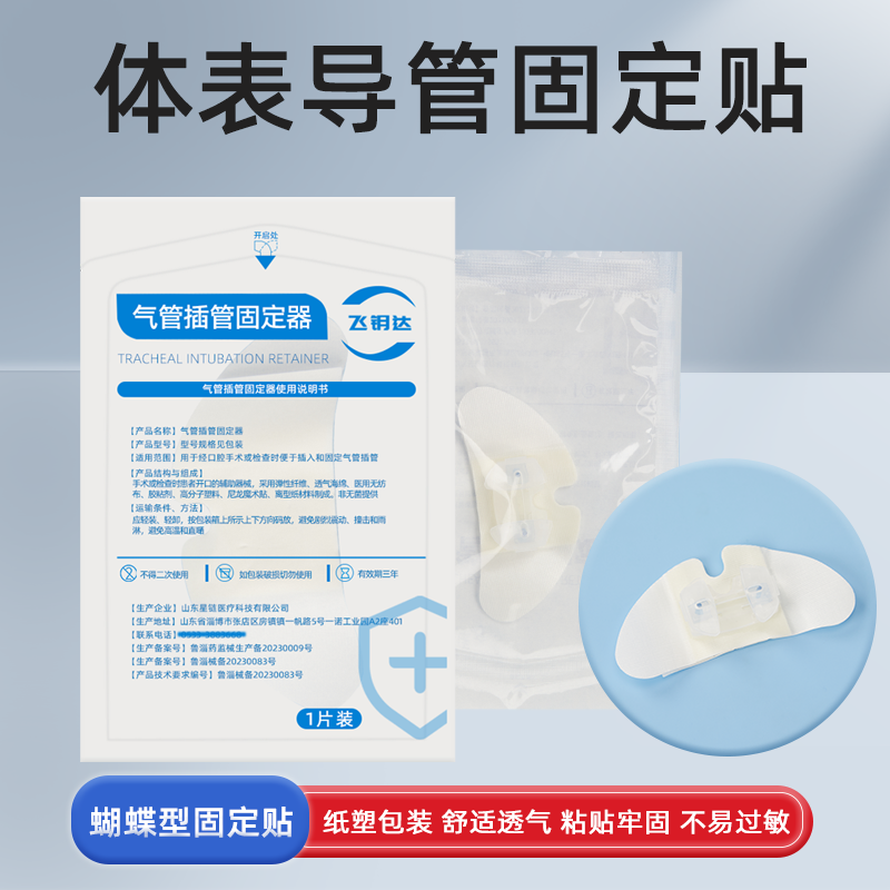 飞钥达医用思乐扣固定贴胆管导管固定装置器PICC引流管蝴蝶型卡扣
