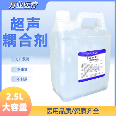 医用耦合剂超声波胎心仪美容孕妇