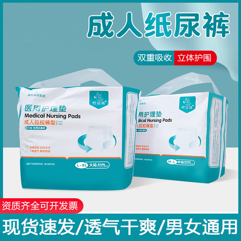 倍适威成人纸尿裤老人成人用尿布湿尿裤吸量大不侧漏老人卧床图片