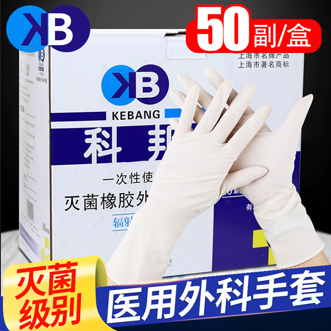 科邦医用橡胶外科手套医学生用一次性无菌乳胶手术解剖实验防护