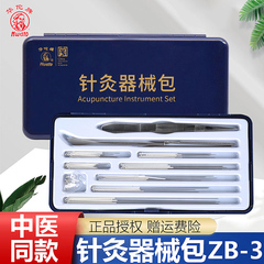 华佗牌中号针灸器械盒瓶装针灸针多种器械包ZBX-3型收纳盒套装