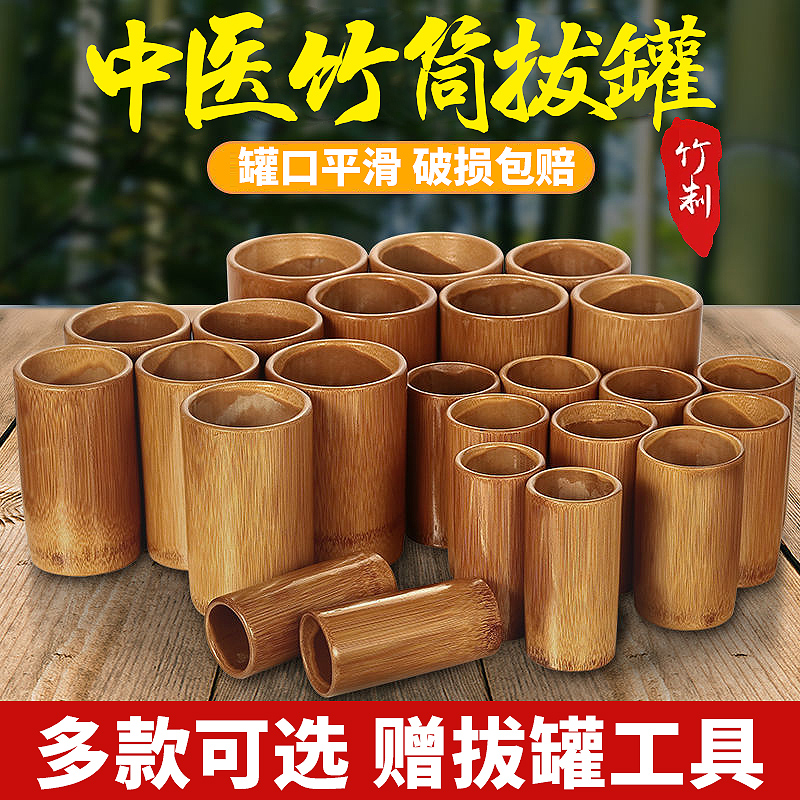竹罐火拔中医竹炭罐器加厚竹子罐美容院专用竹火筒真空罐家用套装