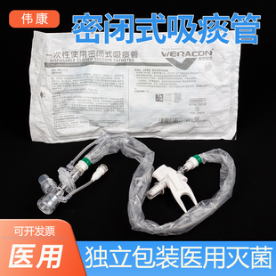 伟康一次性密闭式吸痰导管封闭式吸痰管抽痰管装置可调式负压