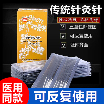 天协牌无菌针灸针中医专用