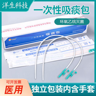 洋生科技纯硅胶吸痰包一次性使用吸痰管气管切开患者专用带手套