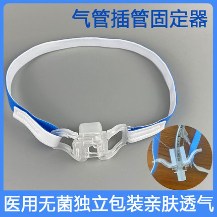 一次性使用气管插管导管固定器医用气切气管导管支架喉镜功能口垫