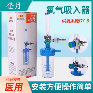 医用氧气瓶流量表登月浮标式氧气吸入器10升40升配件湿化瓶减压阀