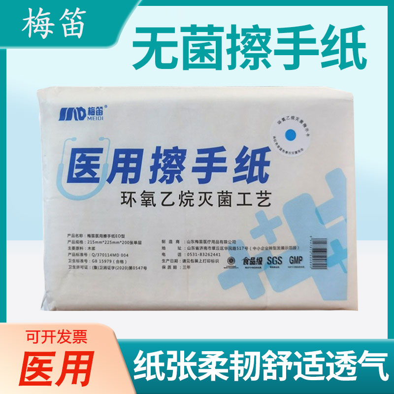 梅笛医用擦手纸折叠无菌纸抽图片