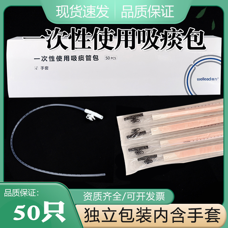 力一次性吸痰包呼吸道用吸引