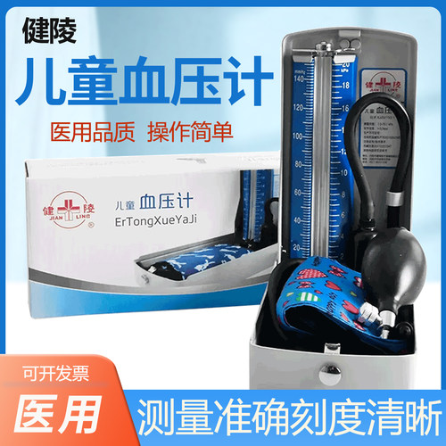 健陵牌传统水银血压计成人儿童