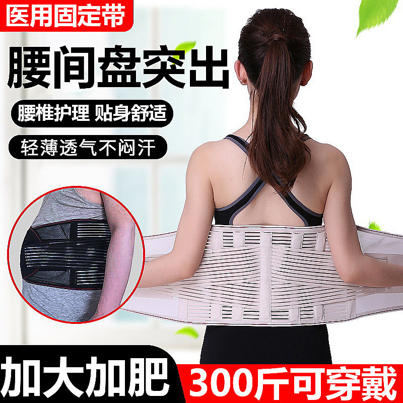 医用护腰带腰间盘劳损突出腰肌治疗器腰围腹带腰椎腰托腰疼男女士