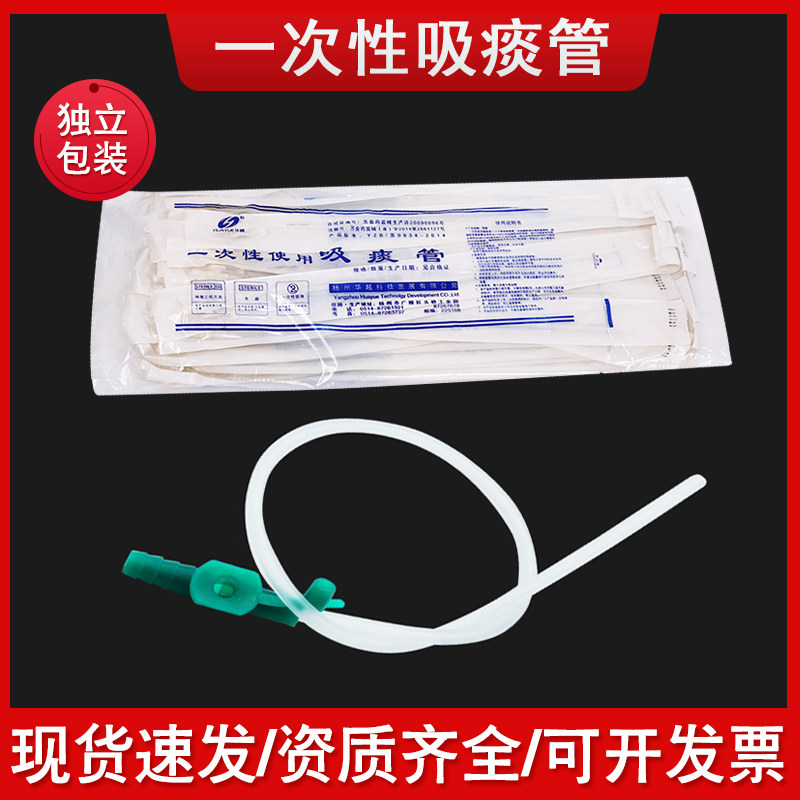 华越牌一次性吸痰管 PVC塑料成人儿童气切硅塑胶吸痰器专用吸痰管