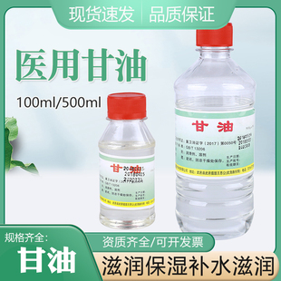 炎威医用甘油正品大瓶护肤护手霜手足防裂保湿补水防裂卸妆柔肤