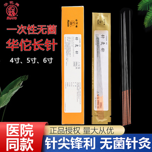 华佗牌针灸针一次性无菌医用中医非银针专用针灸用的针芒针长针
