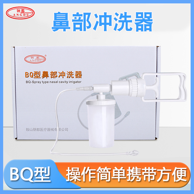 鼻腔清洗器医疗手持加压式清洁器