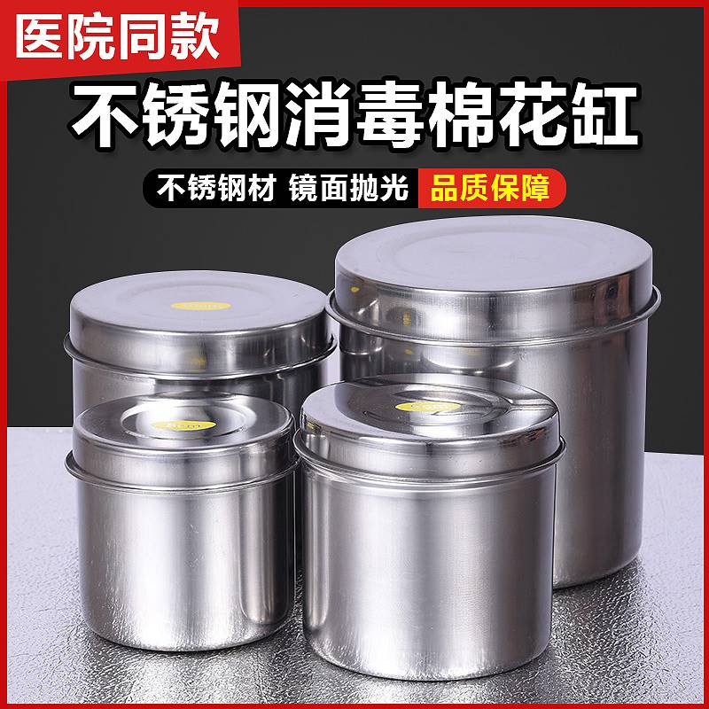 医用棉花罐酒精盒带盖棉球酒精缸消毒缸不锈钢敷料棉花药膏消毒罐