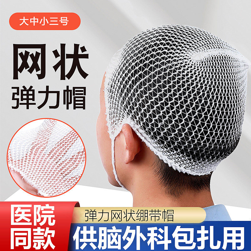 医用弹性网状弹力绷带外科包扎伤口头套腿脚踝手指骨折医疗网套帽