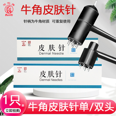 华佗医用梅花针中医放血皮肤七星针拔罐器头皮火罐刺血专用针灸