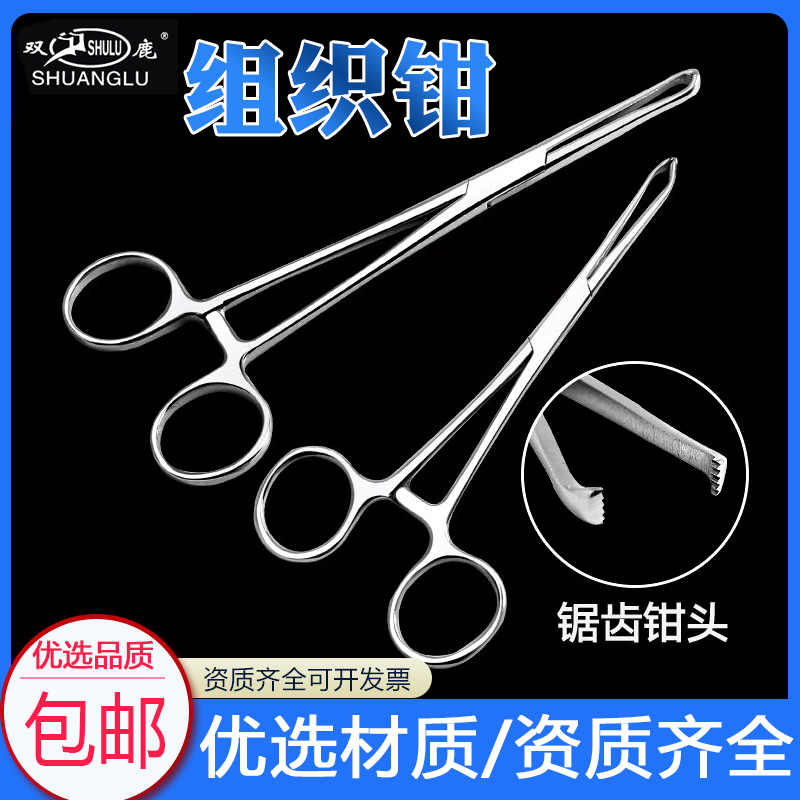 双鹿不锈钢组织钳医用手术器械持针器不锈钢基础外科手术夹持钳