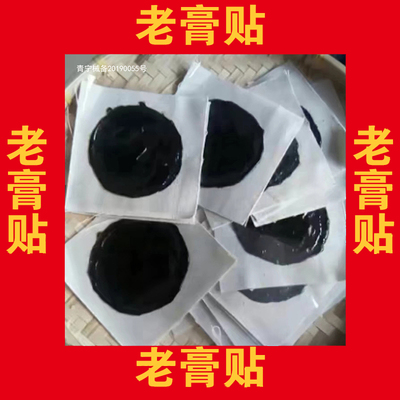 司林正品传统腰间盘老膏贴