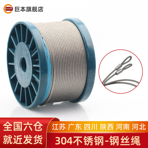 304不锈钢起重钢丝绳长度可零切