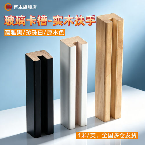 纯实木玻璃卡槽栏杆扶手可零切